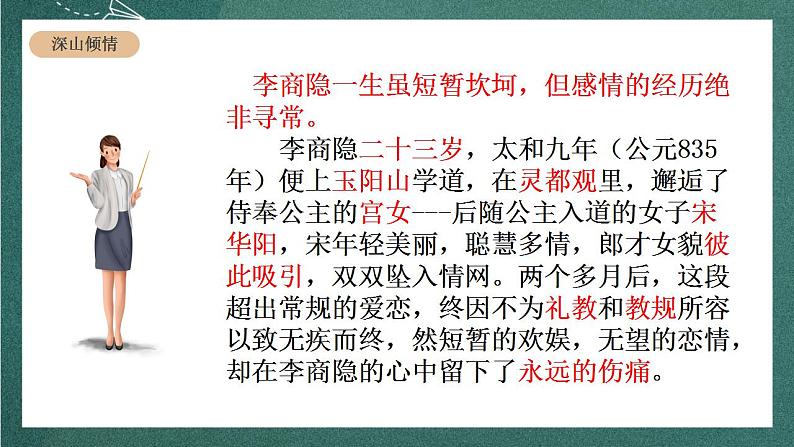 人教统编版高中语文选择性必修中册 古诗词诵读《锦瑟》课件06