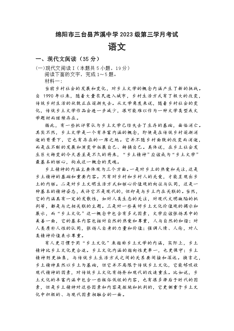 四川省绵阳市芦溪中学2023-2024学年高一上学期第三次月考试语文试题（Word版附答案）第1页