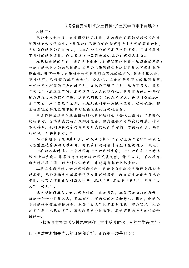 四川省绵阳市芦溪中学2023-2024学年高一上学期第三次月考试语文试题（Word版附答案）第2页