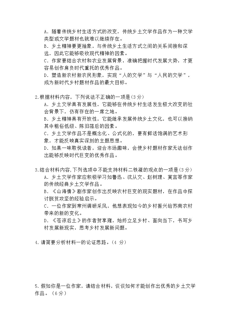 四川省绵阳市芦溪中学2023-2024学年高一上学期第三次月考试语文试题（Word版附答案）第3页