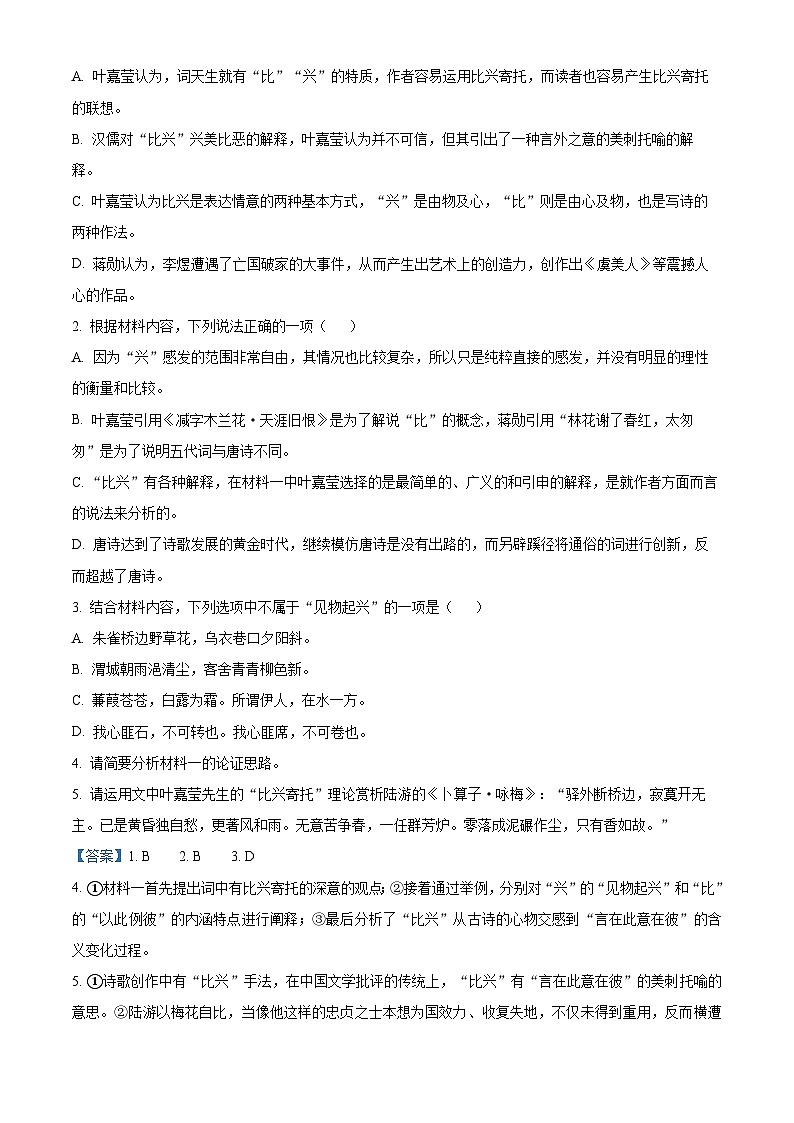 四川省泸州市泸县第一中学2023-2024学年高一上学期12月月考语文试题（Word版附解析）03