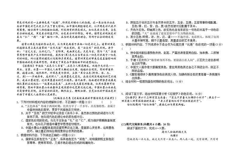 四川省绵阳市三台县芦溪中学2023-2024学年高三上学期模拟考试语文试题（Word版附答案）02