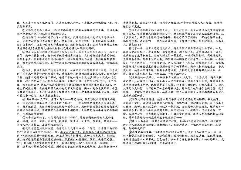 四川省绵阳市三台县芦溪中学2023-2024学年高三上学期模拟考试语文试题（Word版附答案）03