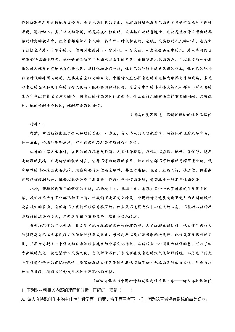 四川省南充高级中学2023-2024学年高一上学期11月期中语文试题（Word版附解析）02