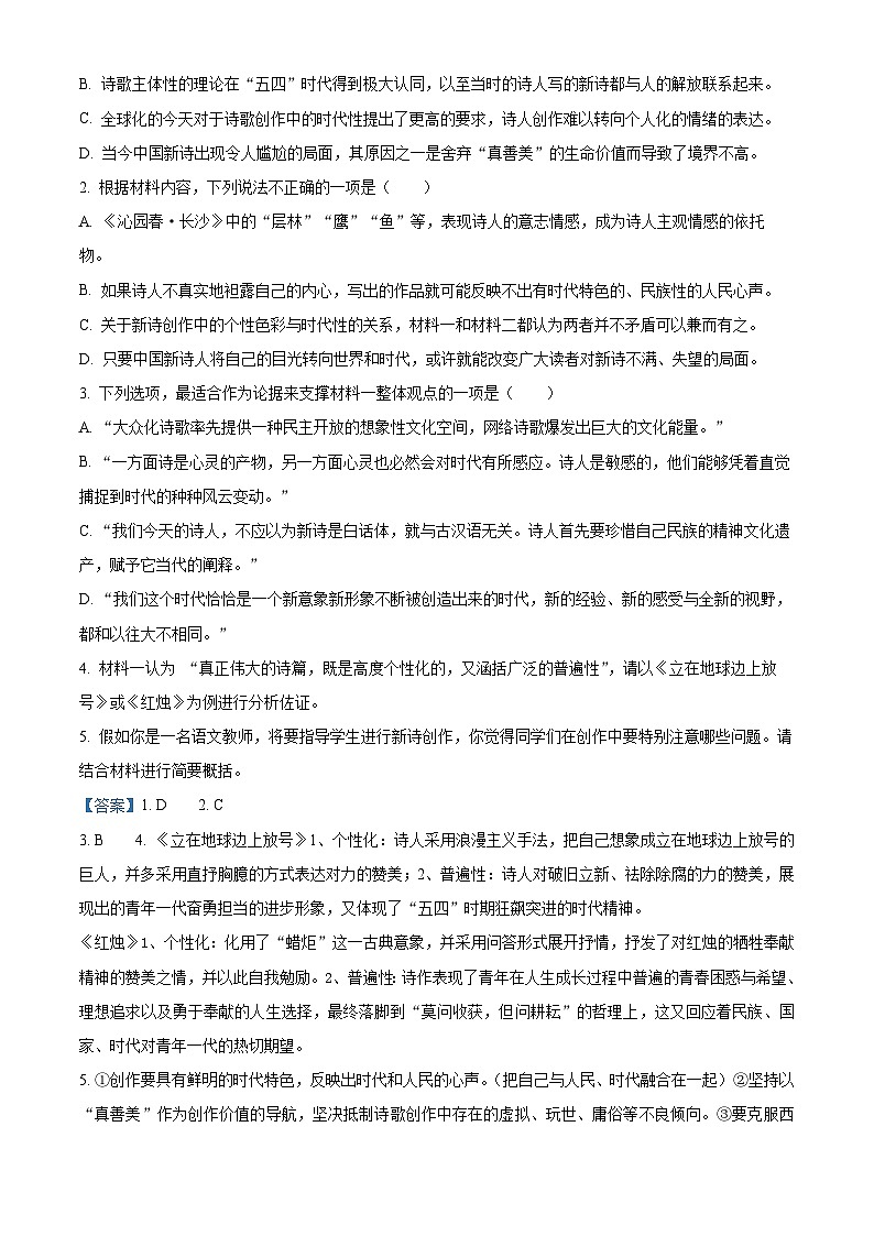 四川省南充高级中学2023-2024学年高一上学期11月期中语文试题（Word版附解析）03