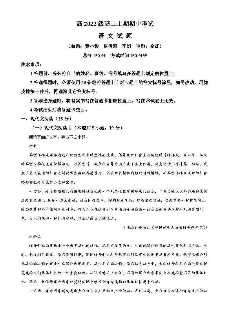 四川省南充高级中学2023-2024学年高二上学期期中语文试题（Word版附解析）01