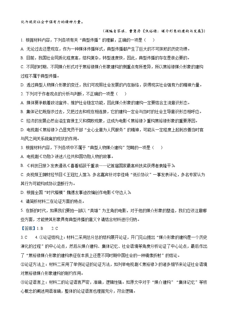 四川省南充高级中学2023-2024学年高二上学期期中语文试题（Word版附解析）03