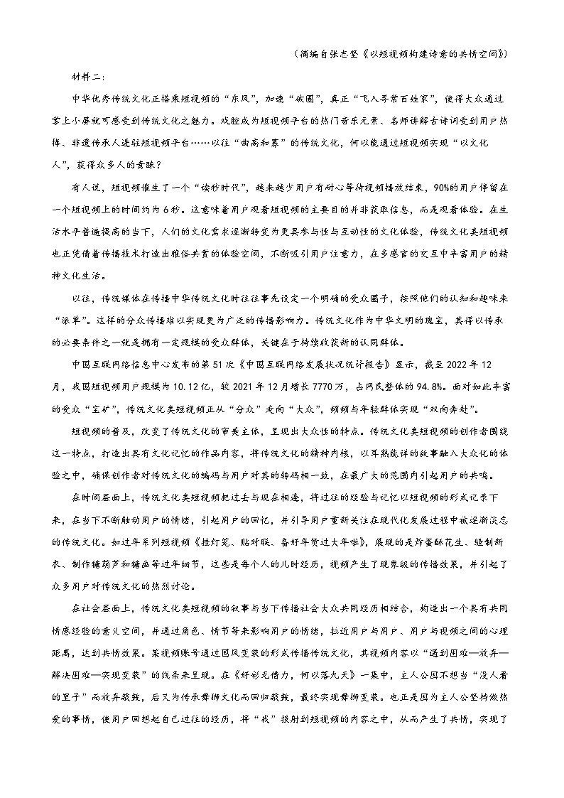 四川省内江市第二中学2023-2024学年高一上学期期中语文试题（Word版附解析）第2页