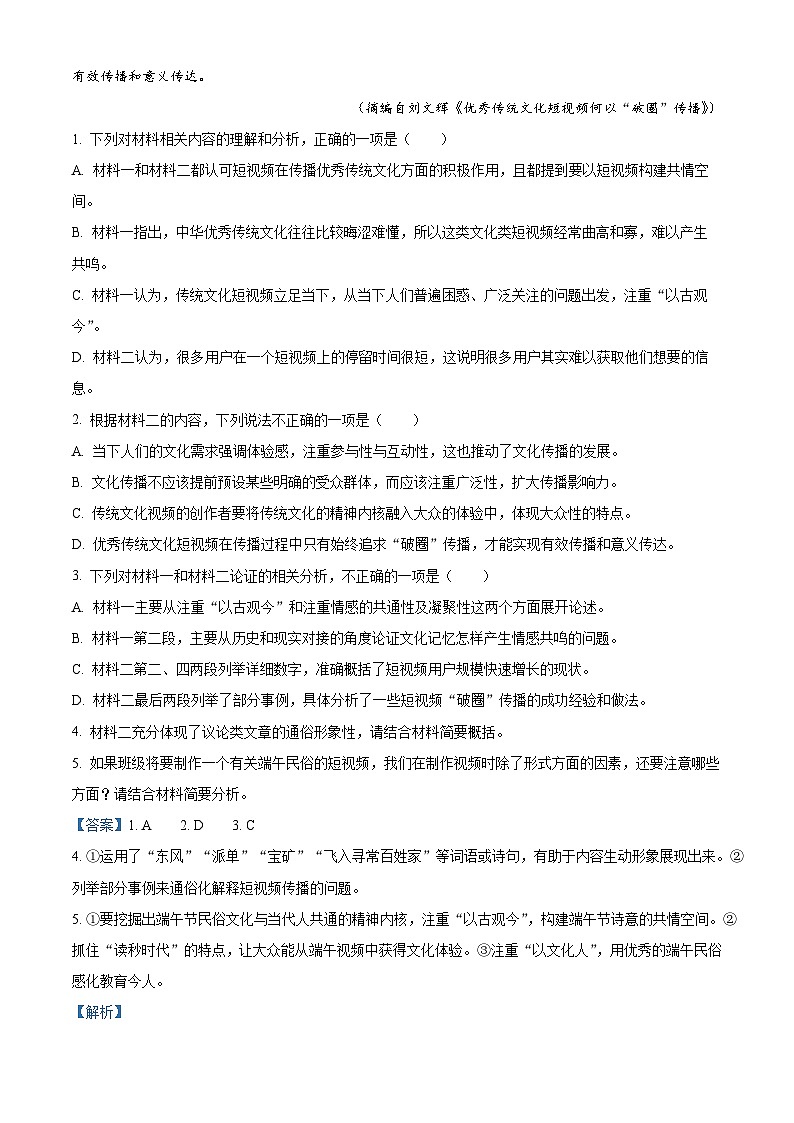 四川省内江市第二中学2023-2024学年高一上学期期中语文试题（Word版附解析）第3页