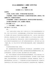 四川省遂宁市射洪中学2023-2024学年高二上学期11月月考语文试题（Word版附解析）