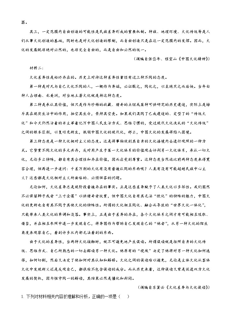 四川省遂宁市射洪中学2023-2024学年高二上学期11月月考语文试题（Word版附解析）02