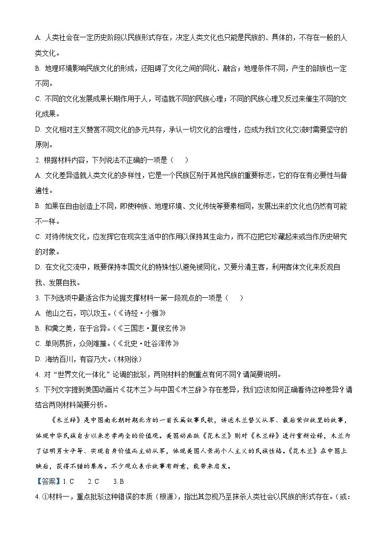 四川省遂宁市射洪中学2023-2024学年高二上学期11月月考语文试题（Word版附解析）03