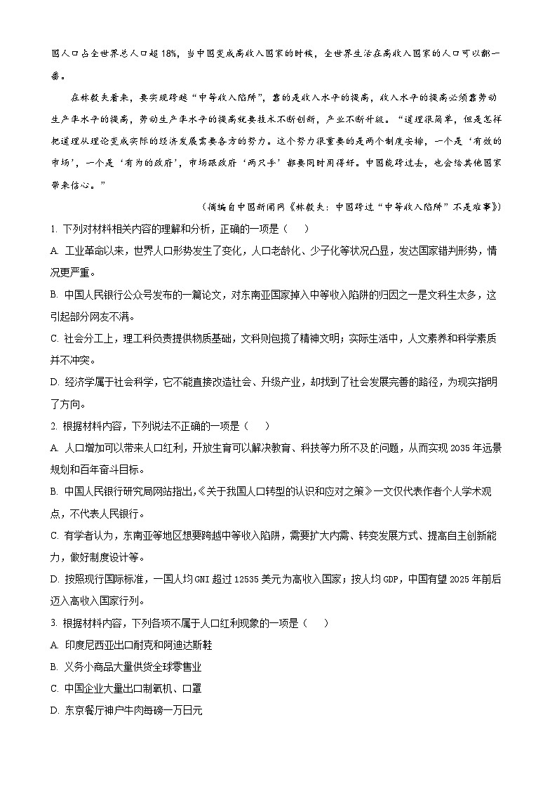 四川省资阳市雁江区伍隍中学2023-2024学年高一上学期期中考试语文试题（Word版附解析）第3页
