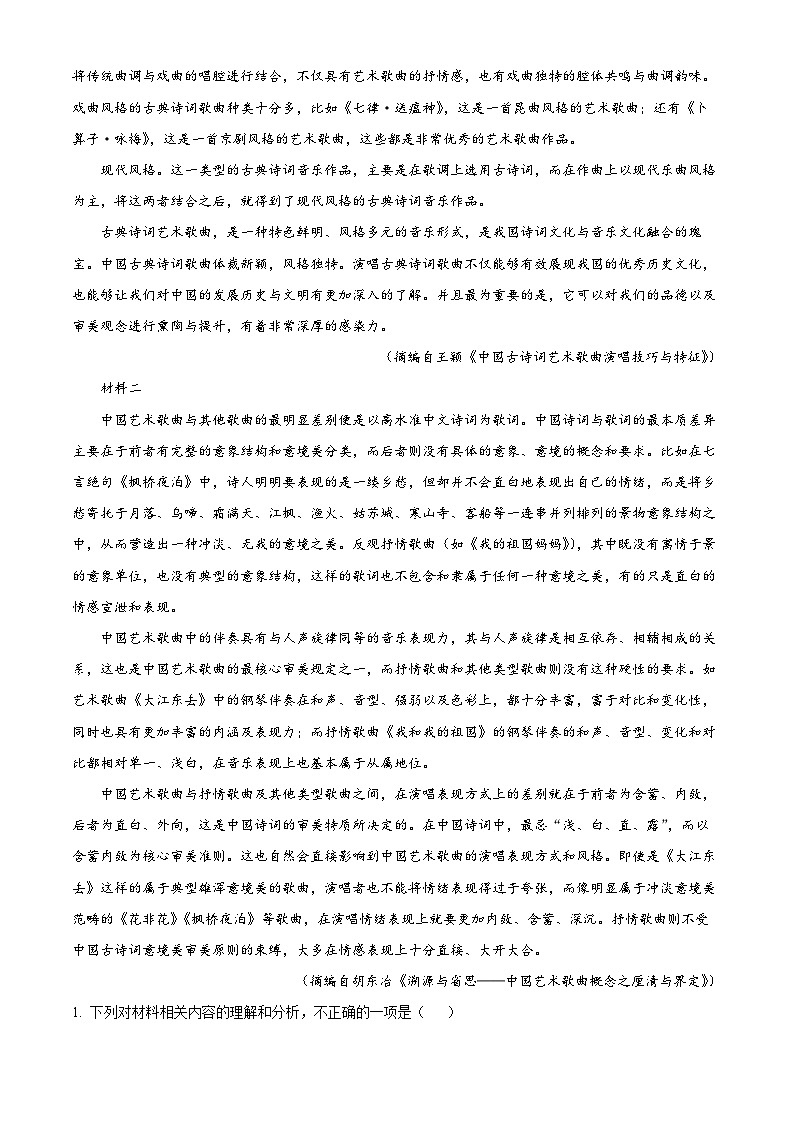 重庆市第十八中学2023-2024学年高一上学期期中语文试题（Word版附解析）第2页