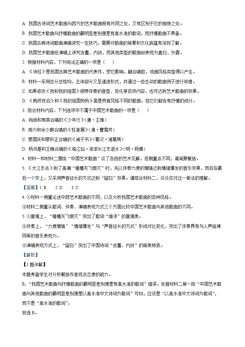重庆市第十八中学2023-2024学年高一上学期期中语文试题（Word版附解析）第3页
