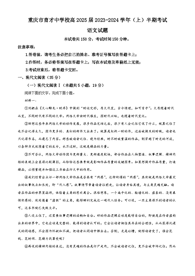 重庆市育才中学2023-2024学年高二上学期期中语文试题（Word版附解析）01