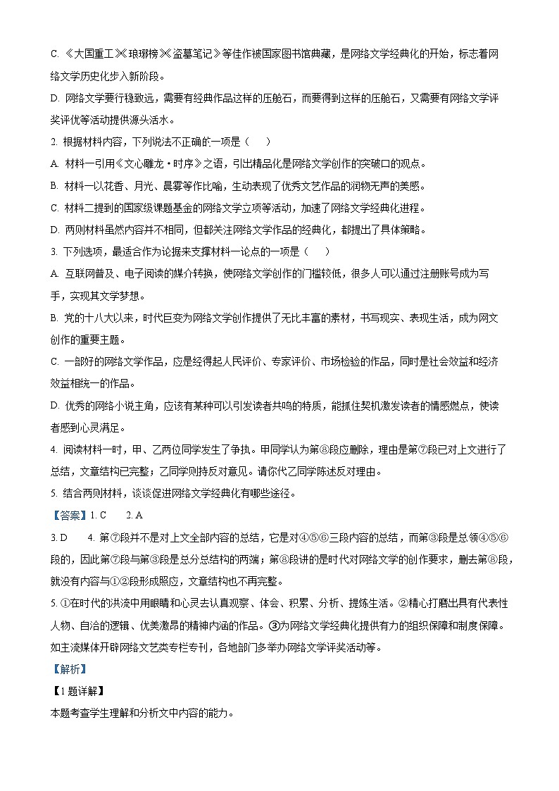 重庆市育才中学2023-2024学年高二上学期期中语文试题（Word版附解析）03