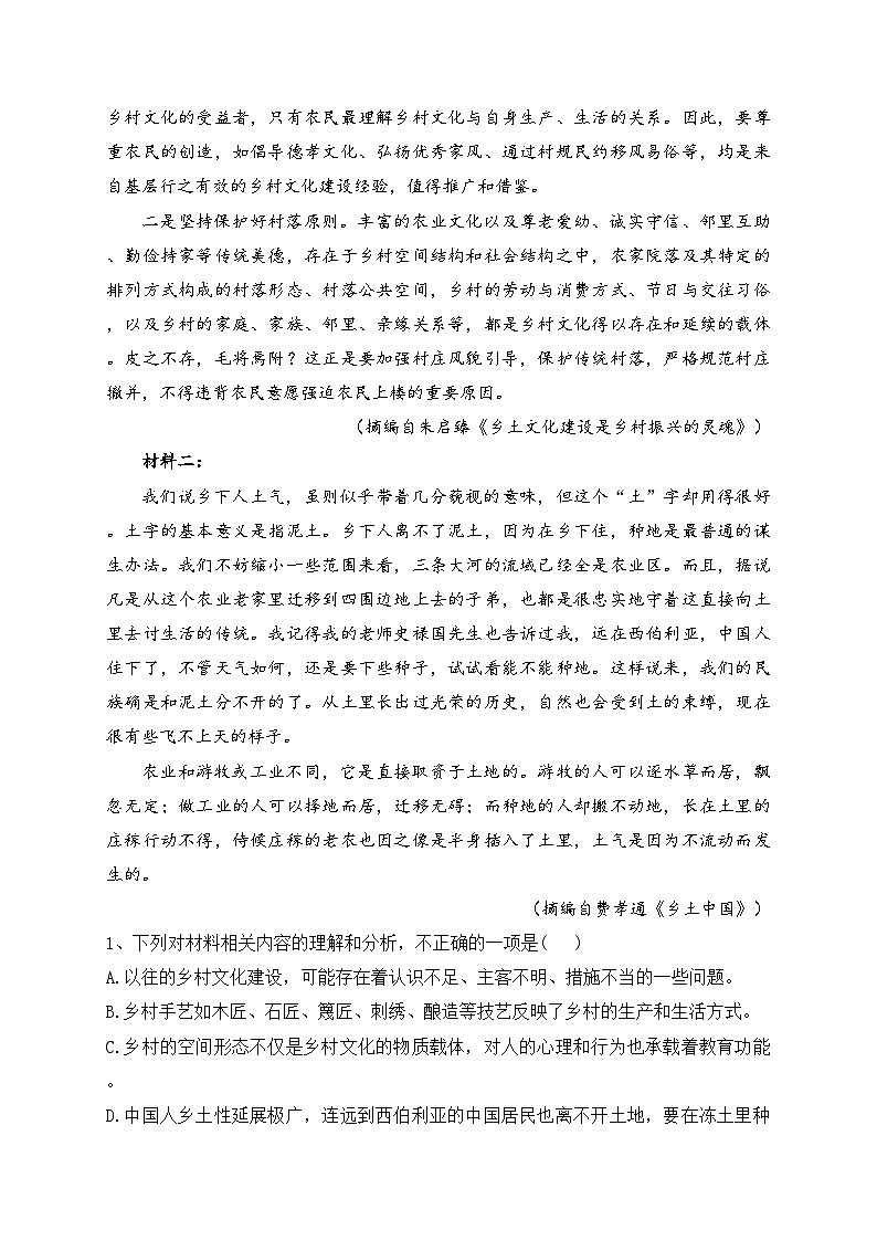 河南省开封市五县2023-2024学年高一上学期期中考试语文试卷(含答案)02