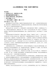 2024届海南省高三上学期调研联考语文试题