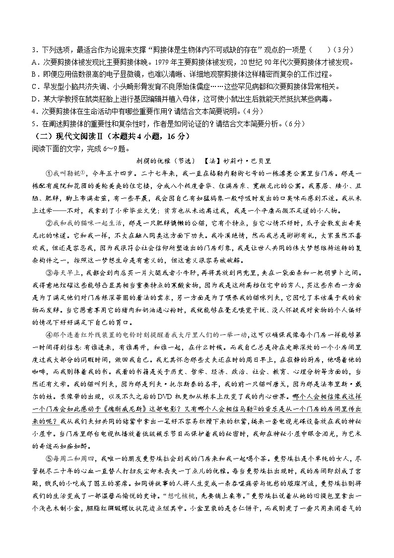 2024届海南省高三上学期调研联考语文试题03