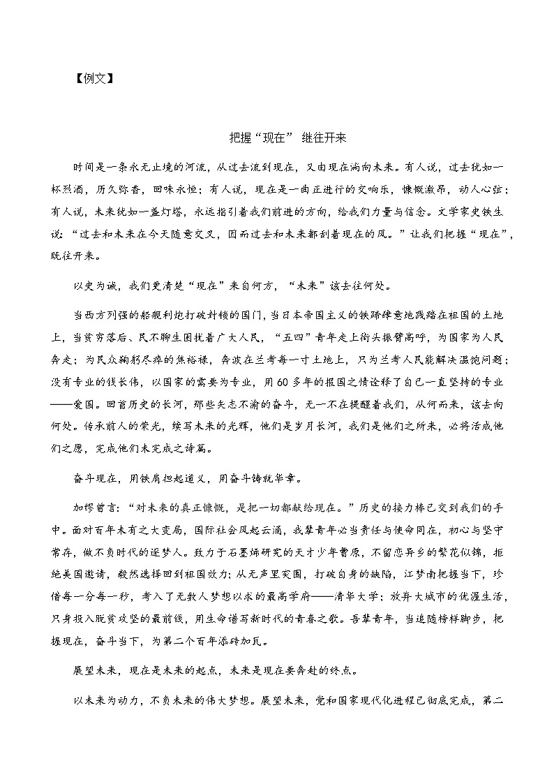 高考语文作文考点5：启发式材料任务驱动作文-备战2024年高考语文分类讲练题题清之高考作文（全国通用）02
