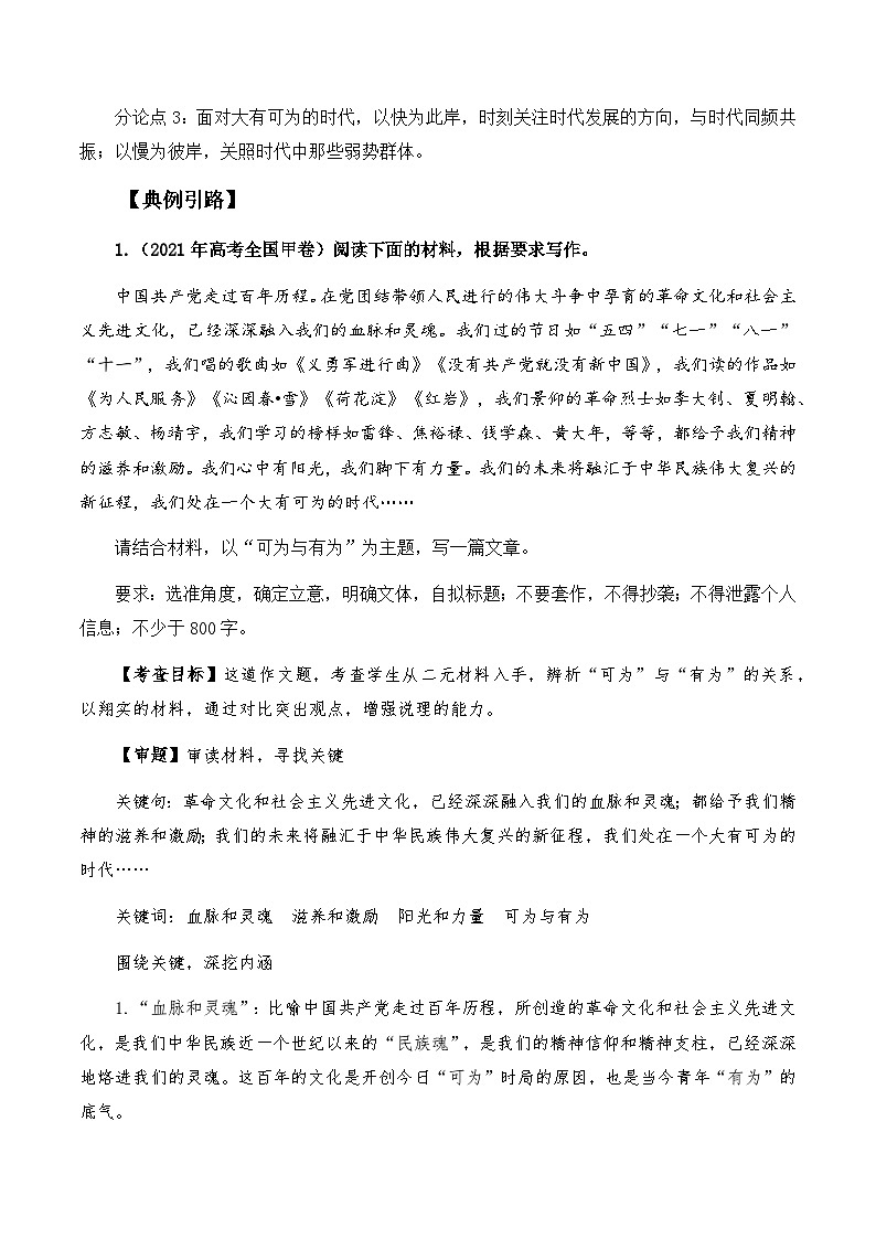 高考语文作文考点10：二元关系分析类思辨作文-备战2024年高考语文分类讲练题题清之高考作文（全国通用）03