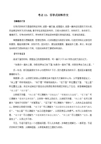 高考语文作文考点12：引导式材料作文-备战2024年高考语文分类讲练题题清之高考作文（全国通用）