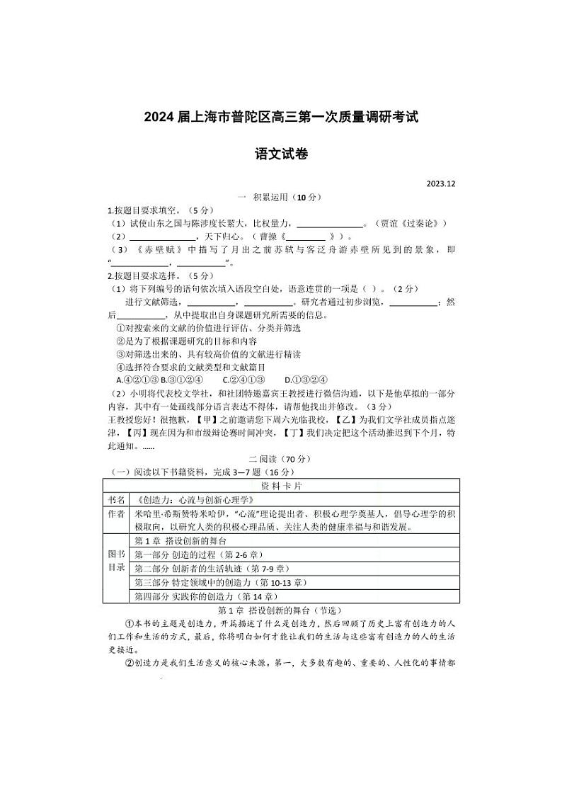 2024届上海市普陀区高三一模语文试题含参考答案01