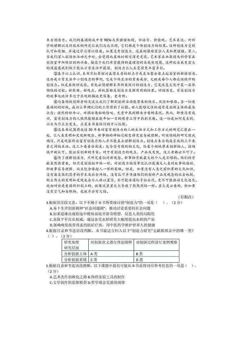 2024届上海市普陀区高三一模语文试题含参考答案02