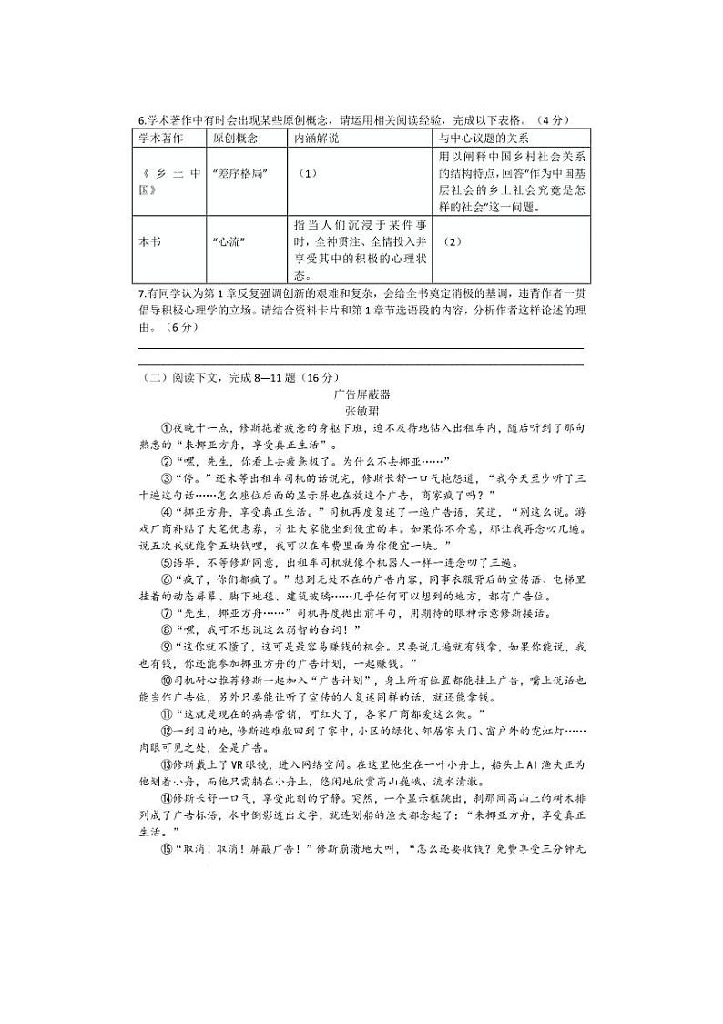 2024届上海市普陀区高三一模语文试题含参考答案03