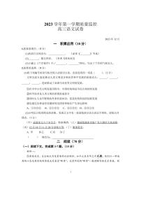 2024届上海市金山区高三一模语文试题含参考答案