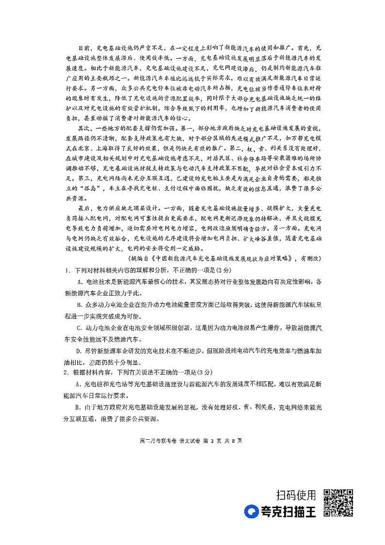 河南省开封市五县联考2023-2024学年高二上学期12月月考语文试题02
