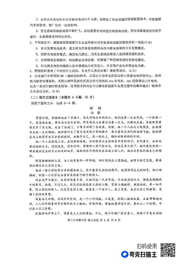 河南省开封市五县联考2023-2024学年高二上学期12月月考语文试题03