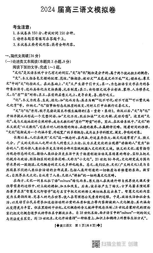 陕西省西安市长安区教育片区2023—2024学年高三上学期模拟考试语文试卷01