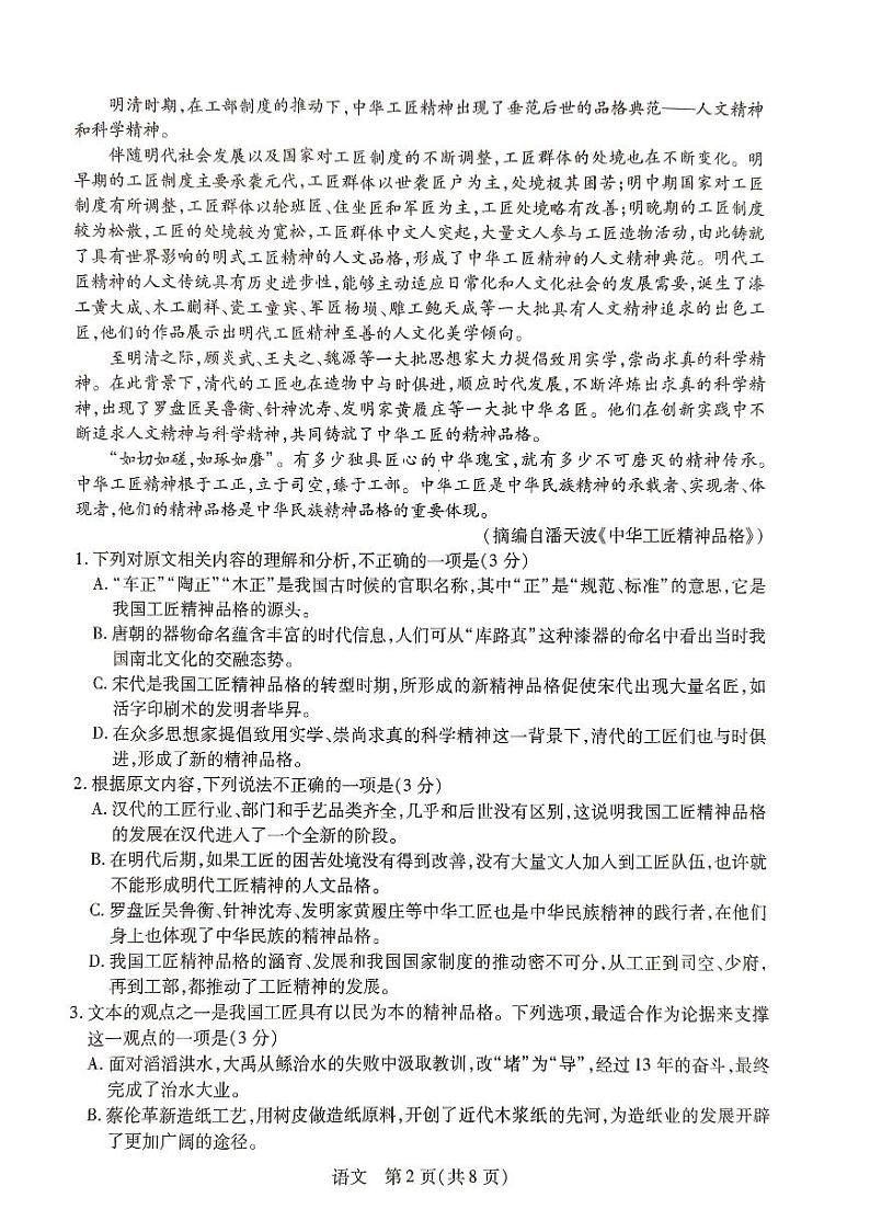 江西省部分学校2023-2024学年高一上学期12月联考语文试题02