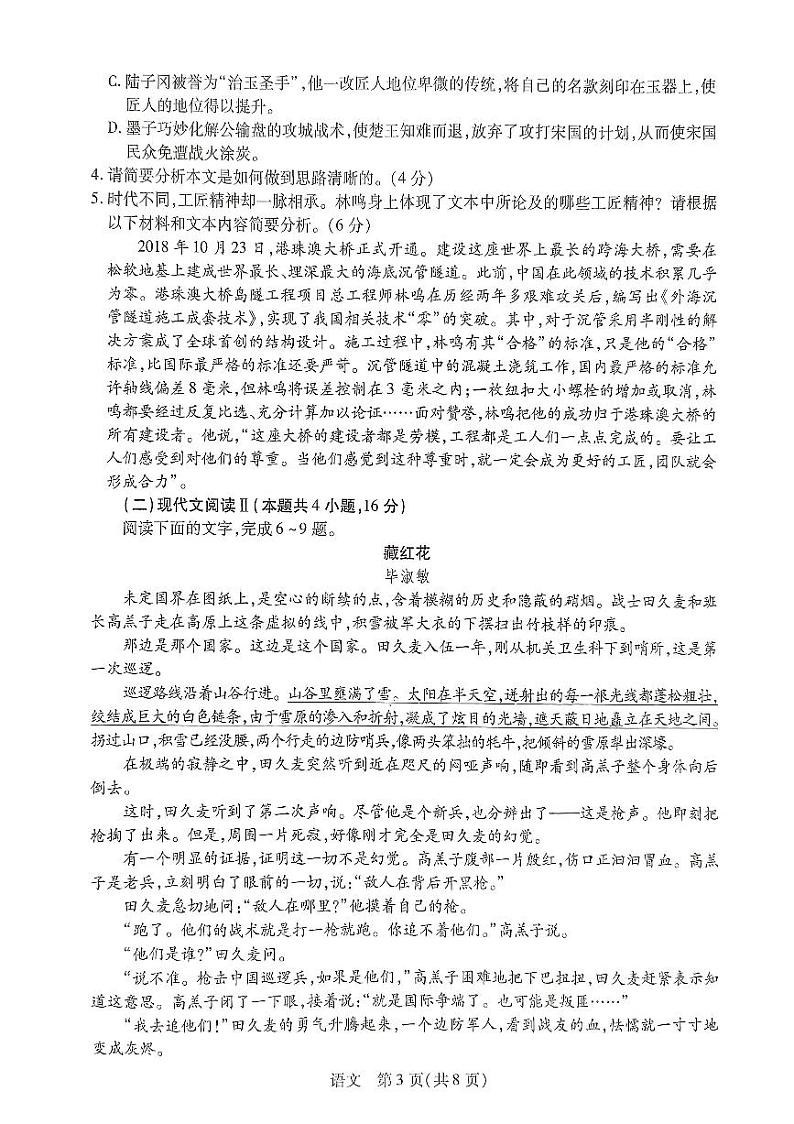 江西省部分学校2023-2024学年高一上学期12月联考语文试题03