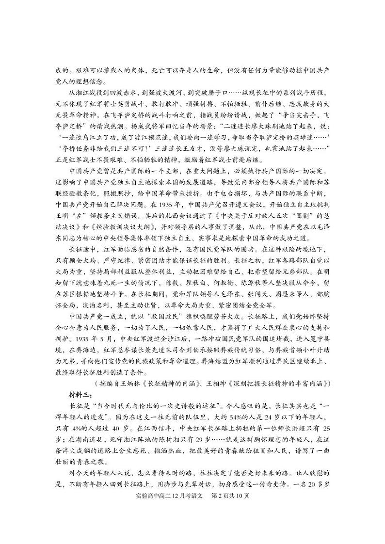 湖北省武汉市江夏实验高级中学2023-2024学年高二上学期12月月考语文试题第2页