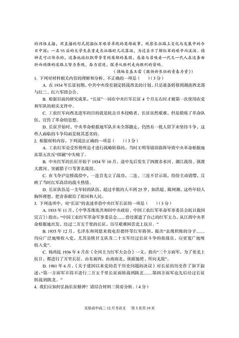 湖北省武汉市江夏实验高级中学2023-2024学年高二上学期12月月考语文试题第3页