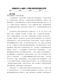 河南省名校2023届高三上学期1月阶段性检测语文试卷(含答案)