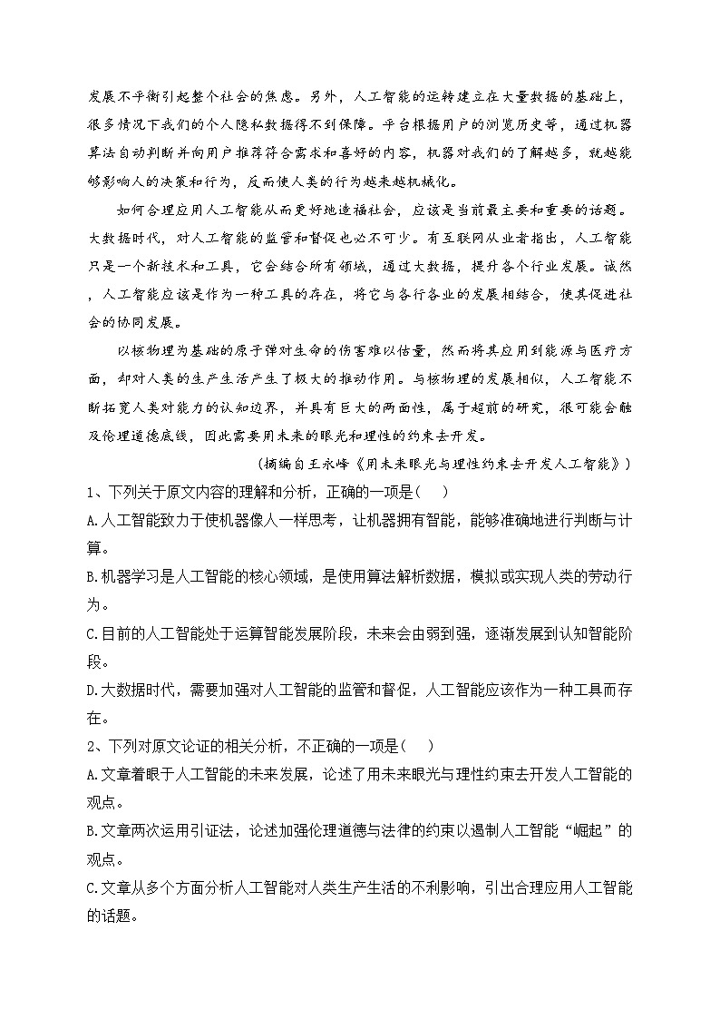 河南省名校2023届高三上学期1月阶段性检测语文试卷(含答案)第2页