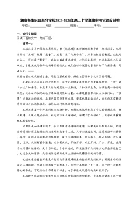 湖南省衡阳县部分学校2023-2024年高二上学期期中考试语文试卷(含答案)