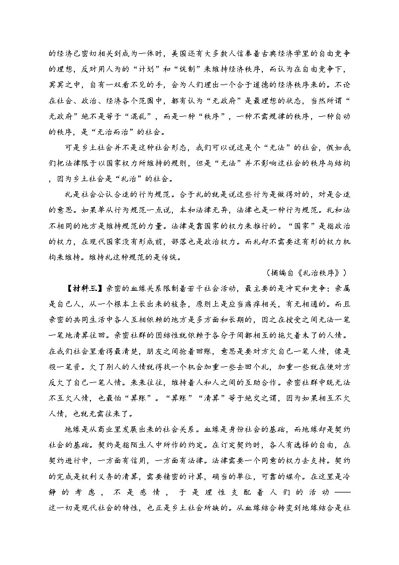 宁乡市第一高级中学2022-2023学年高一上学期12月检测语文试卷(含答案)第2页