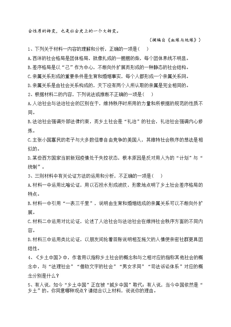 宁乡市第一高级中学2022-2023学年高一上学期12月检测语文试卷(含答案)第3页