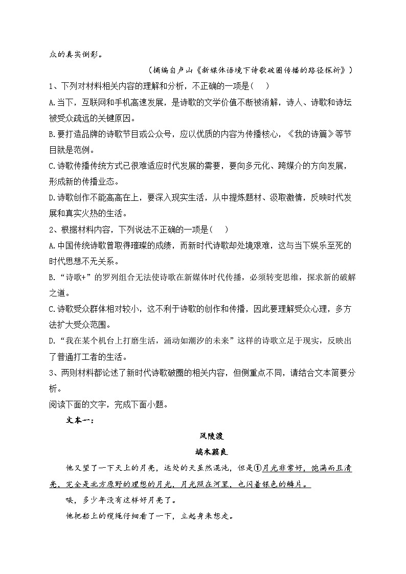 山东省济南市莱芜一中2022-2023学年高二上学期期末语文试卷(含答案)第3页