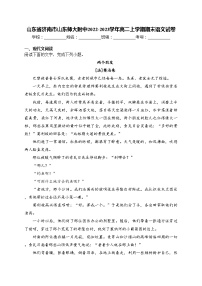 山东省济南市山东师大附中2022-2023学年高二上学期期末语文试卷(含答案)