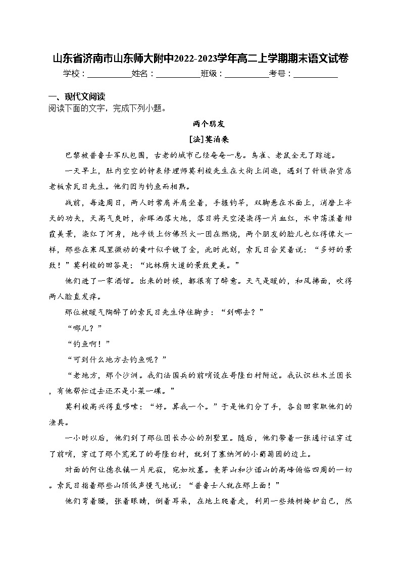 山东省济南市山东师大附中2022-2023学年高二上学期期末语文试卷(含答案)第1页