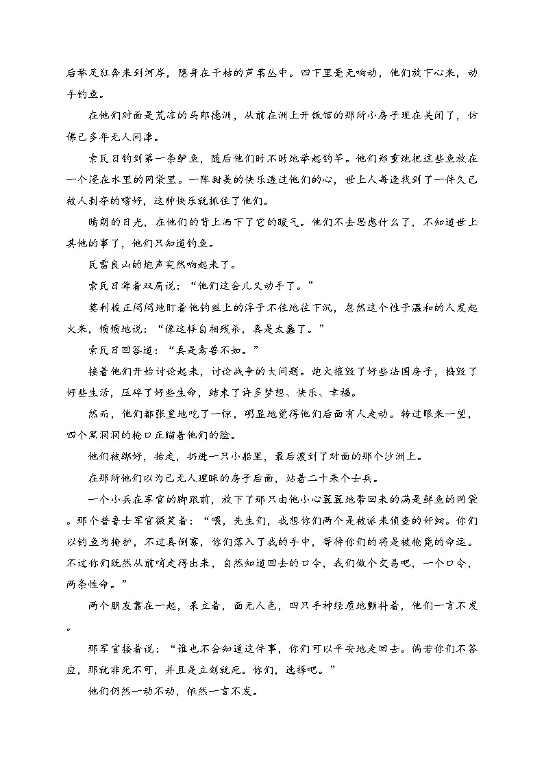 山东省济南市山东师大附中2022-2023学年高二上学期期末语文试卷(含答案)第2页
