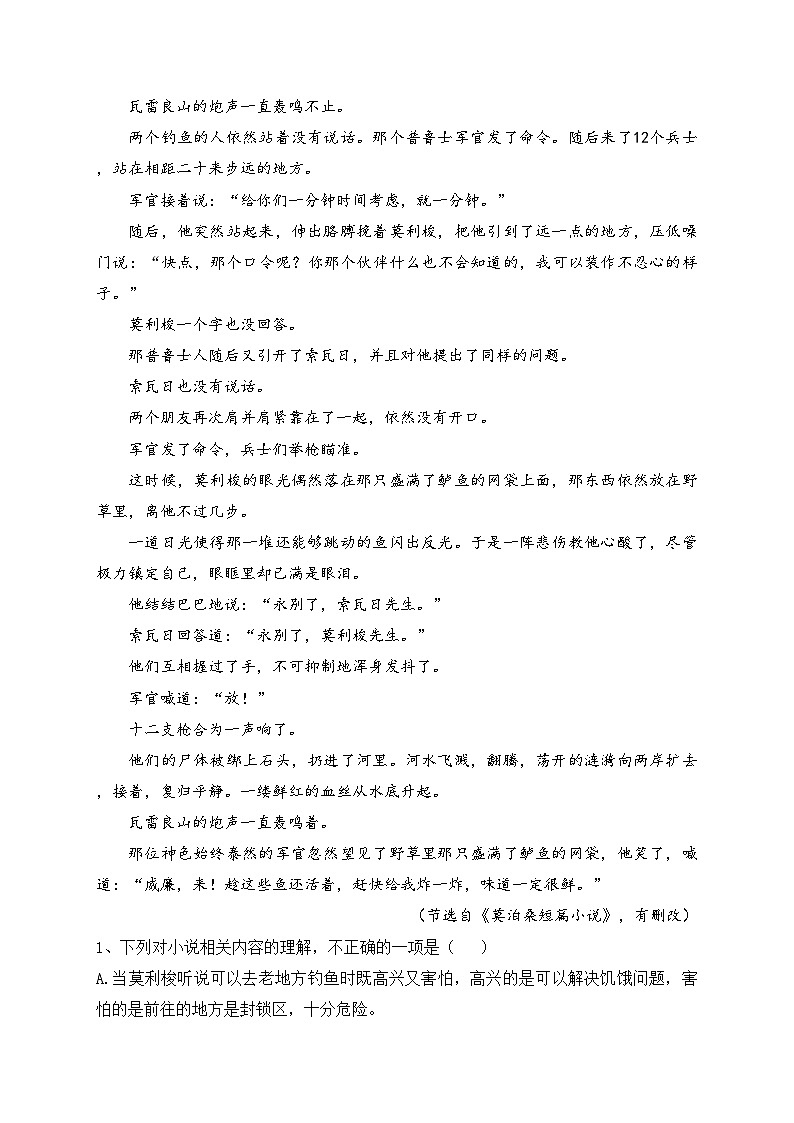 山东省济南市山东师大附中2022-2023学年高二上学期期末语文试卷(含答案)第3页