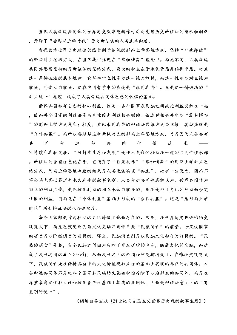 西北工业大学附属中学2022-2023学年高一上学期1月期末考试语文试卷(含答案)第2页
