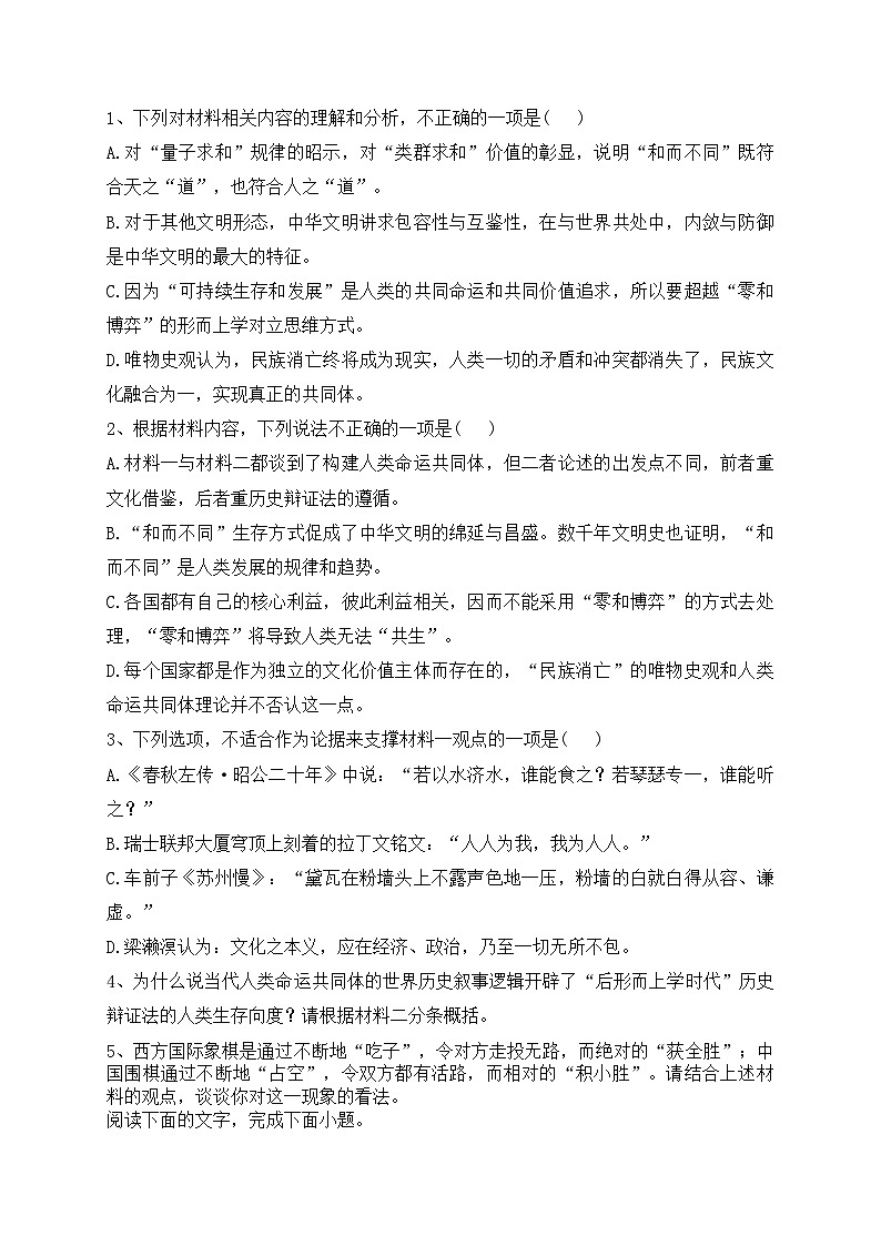 西北工业大学附属中学2022-2023学年高一上学期1月期末考试语文试卷(含答案)第3页